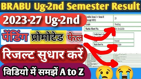 #BRABU 2023-27 UG-2nd Semester BA Bsc Bcom#Pending, #Promoted, #Faill Result कैसे #सुधार करें समझें
