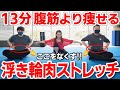 【私と一緒に頑張ろう!!】元体操オリンピック選手が教える浮き輪肉ダイエット!!【リエフィット塾】
