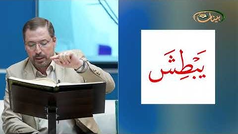 مفردات قرانية صعبة مع القارئ مازن الخالدي سورة القصص الاية 17-21
