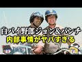 【ゆっくり解説】ラリー＆エリック不仲の真相「白バイ野郎ジョン&パンチ」をゆっくり解説！