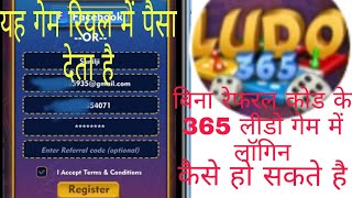 Ludo 365khel kar paise kamaye/new Ludo 365 Earning app screenshot 4