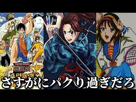 海外の国民アニメキャラクターのパクリキャラ達がツッコミどころ満載だったｗｗ 神回総集編 鬼滅の刃 ワンピース ドラえもん ディズニー ジブリ ポケモン 面白画像 漫画 ボケて Youtube