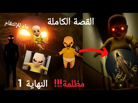 القصة الحقيقية للطفل الأصفر ماذا يخفي     تحليل كامل