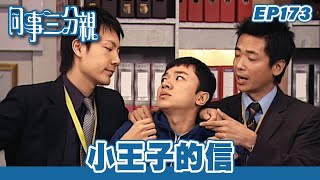 Rekan kerja menikah tiga kali |. Episode 173 versi lengkap |. Surat Pangeran Cilik |. Kwan Yong-he |. Jin Yanling |