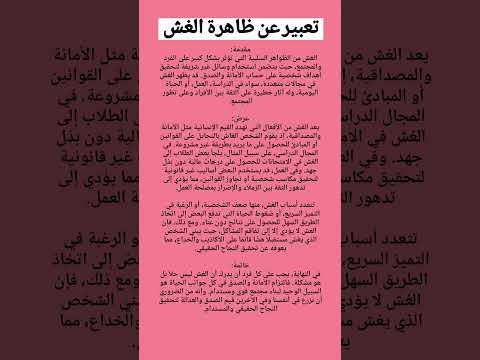 تعبير عن ظاهرة الغش