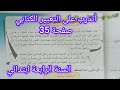 حل صفحة 35 دفتر الانشطة في اللغة العربية سنة رابعة ابتدائي أتدرب على التعبير الكتابي 