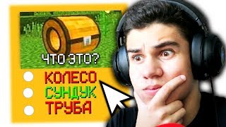 СТРАННЫЕ МАЙНКРАФТ ТЕСТЫ СТРАННЫЕ МАЙНКРАФТ ТЕСТЫ