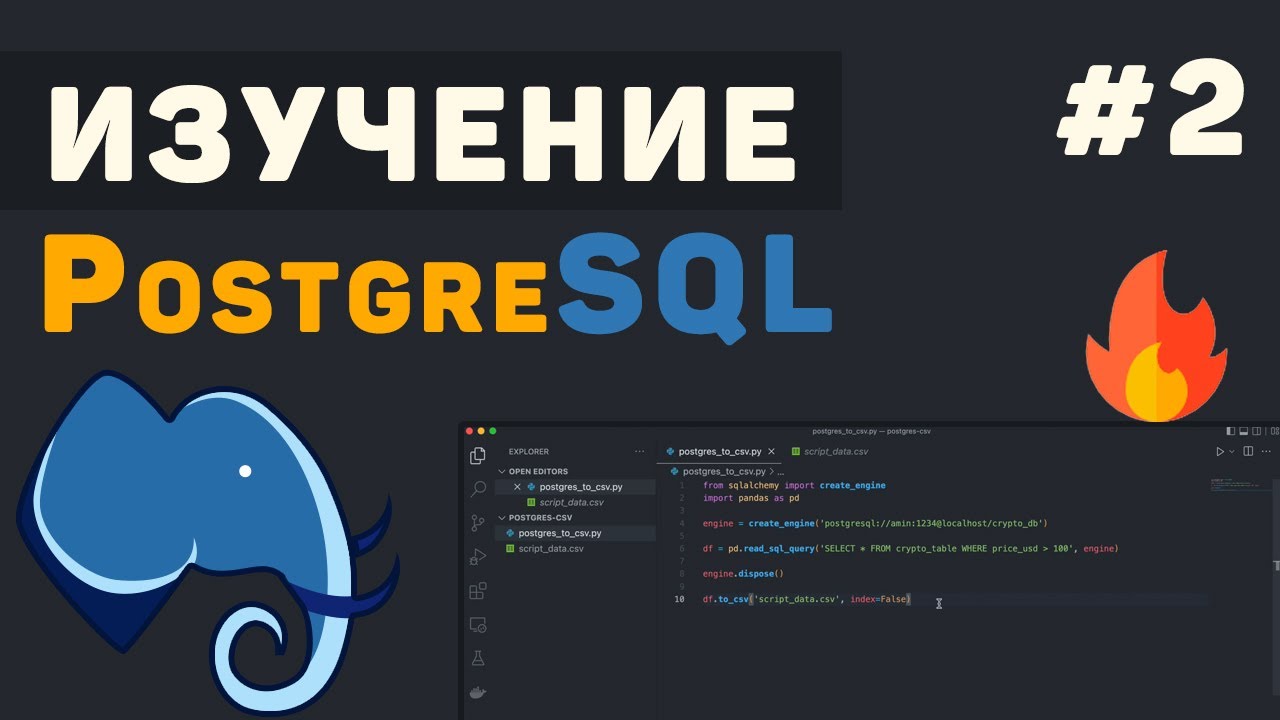 Изучение PostgreSQL с нуля / #2 – Добавление таблиц и записей - YouTube