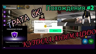 КУПИЛА АНИМКУ| Похождения в авакин лайф часть 2/ Avakin life сначала