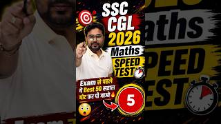 #5 SSC CGL 2026 Maths Speed Test 25 Questions in 15 Minutes by Gagan Pratap Sir #shorts