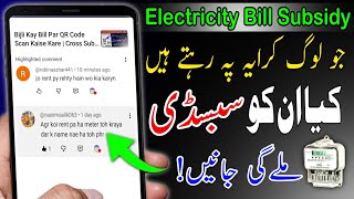 Will Rental Households Get Subsidy On Electricity Bills?