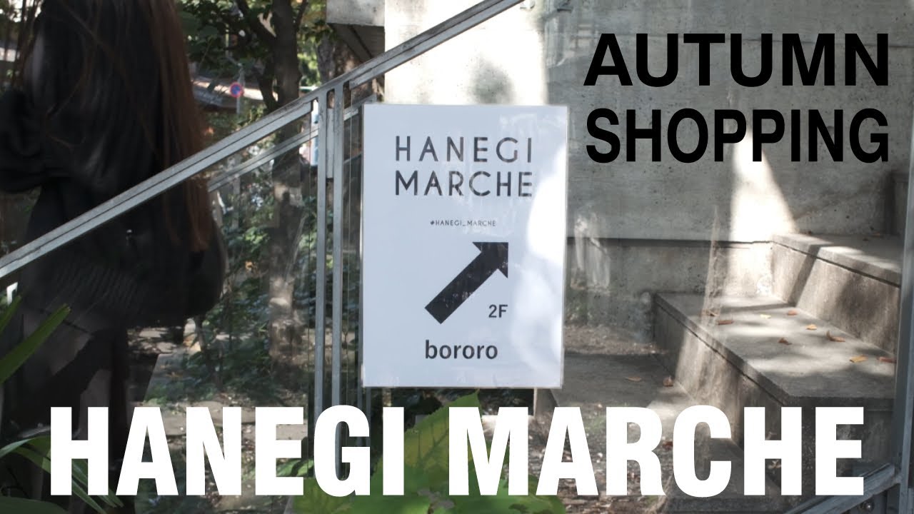 【縦動画】羽根木マルシェで秋のショッピング【Vlog】🍁在東京羽根木市集的秋季購物🍂