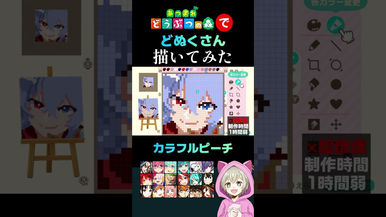 あつ森機能でカラフルピーチ(どぬくさん)を本気で描いてみた！45秒で何 