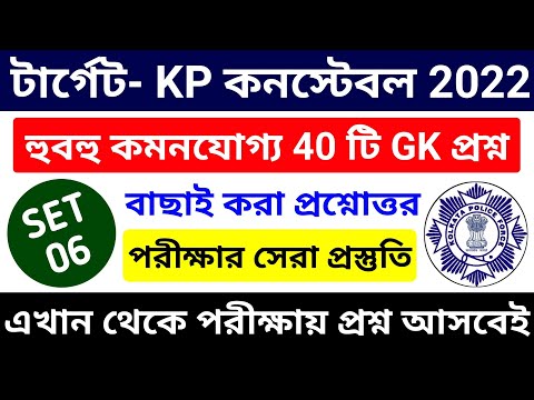 KP Constable 2022 GK Mock Test 06 | KP Constable Preliminary Exam 2022 GK Questions | KP & WBP 2022