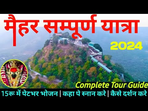 माँ शारदा मैहर यात्रा | Maa Maihar Temple 2023 | Ma Sharda Mandir |Maihar Temple complete Tour Guide