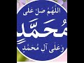 اللہم صل علی محمد وعلی آلہ واصحابہ وسلم   