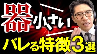 絶対注意！器の小さい人のセリフ（元リクルート　全国営業一位　研修講師直伝）