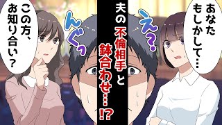 ピアノ発表会で夫とママ友が怪しい雰囲気に。シンママ「息子はあなたとの子よ」私「DNA検査します」⇒99%一致の隠し子に逆ギレした旦那の末路がｗ【スカッとする話】