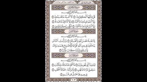 مصحف حدر للشيخ الحصري سورة 110- النصر