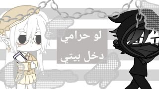 ||لو حرامي دخل بيتي😭|| .. screenshot 4