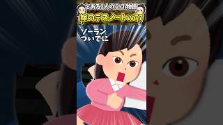 デスノート中一本の電話!?電話出たらまさかの…ww→いや生きてたんかぁああああいww～嫁のデスノート77【笑える話】 #shorts