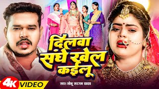 #Video | सोनू सरगम का दर्दभरा वीडियो सांग | #Srishti Bharti | #Sonu Sargam Yadav | New Sad Song 2025