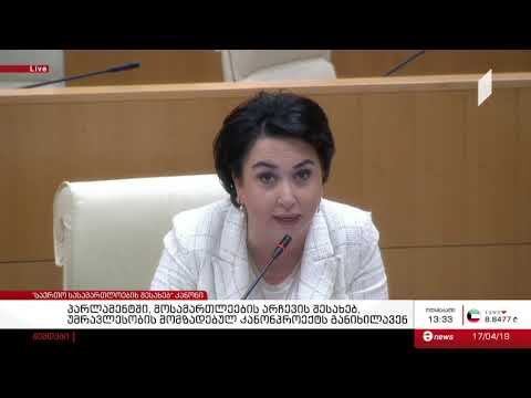 ბესელია VS კობახიძე