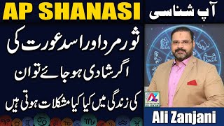 Taurus Man And Leo Woman Compatibility | Understanding The Compatibility Between | Ali Zanjani |
