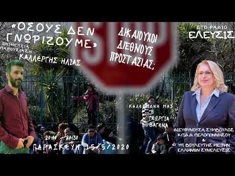 ΜΟΝΟ ΟΣΟΙ ΜΠΑΙΝΟΥΝ ΣΤΗΝ ΕΛΛΑΔΑ ΠΑΙΡΝΟΥΝ ΤΑΥΤΟΤΗΤΑ ΔΙΚΑΙΟΥΧΟΥ ΔΙΕΘΝΟΥΣ ΠΡΟΣΤΑΣΙΑΣ