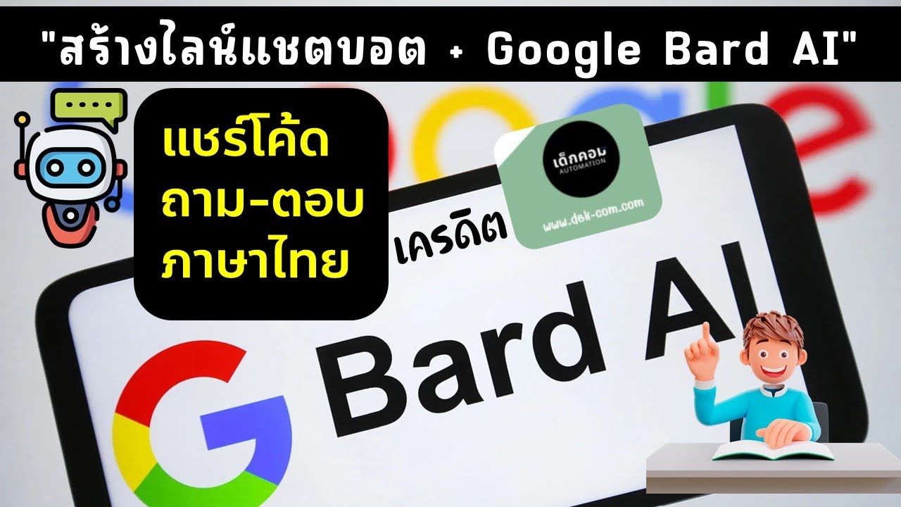 อัปเดตโค้ด bot+bard ให้สามารถถาม-ตอบเป็นภาษาไทยได้