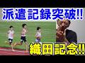 世界の三浦龍司選手がペースメーカー!! 青木選手&新家選手がアジア大会参加標準記録突破!!【織田記念】