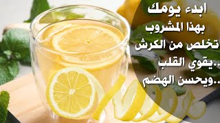 الماء على الريق ١٠ فوائد تجعلك تتناوله على معدة فارغة بعد الاستيقاظ مباشره_فوائد الليمون مع الماء