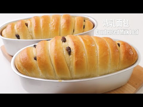 Have condensed milk at home? No Sugar recipe!! Extremely fluffy bread loaf