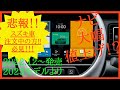 悲報!?スズキ車【ナビ大幅値上げ!?】2022.12発売新モデルより〜㊙情報公開!!スペーシア・ハスラー・ラパン・ワゴンR