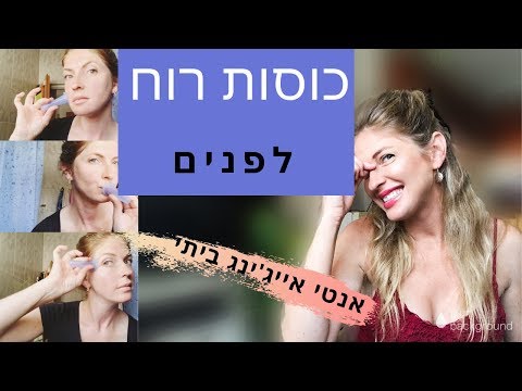 וִידֵאוֹ: איך עושים טיפול בכוסות רוח: מה זה, יתרונות וסיכונים