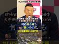 堀田記者『消費税廃止してないじゃないか!』 れいわ新選組 山本太郎『2019年参院選ではどこも言ってなかったが2024年衆院選では自公立以外の全政党が消費税減税といい出したのは私たちの実績だ』