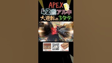 【奇跡】APEX42歳が大ピンチを3タテで切り抜ける🍺 #apexlegends #apex #エーペックス