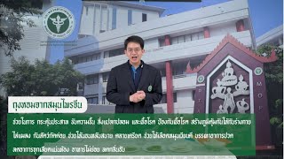 ตอนที่ 3/9 การทำถุงหอมจากสมุนไพรจีน - แนวทางการพัฒนาศักยภาพเพื่อสร้างงานสร้างอาชีพ