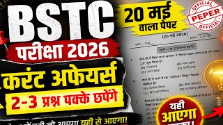 Bstc current affairs 2026 |Bstc Online Classes 2026 |Bstc live Classes 2026 |Bstc exam paper 2026