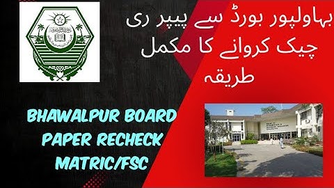 Bise Bhawalpur SSC/HSSC Paper Rechecking Online Application| Bwp Board mai paper recheck ksy krwaye