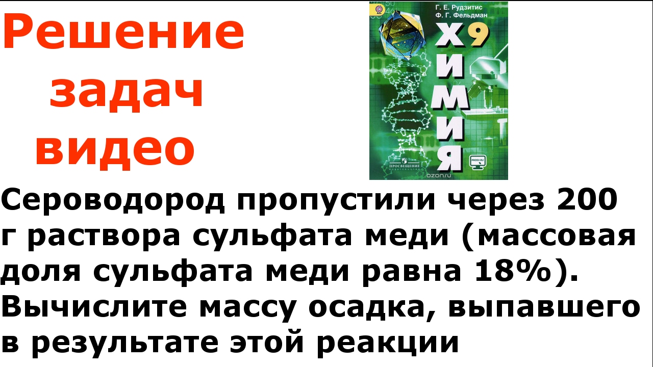 Сероводорода пропустили через 200 г раствора. Раствор фосфорной кислоты массой 49 кг. Раствор фосфорной кислоты массой 49 кг с массовой долей h3po4.