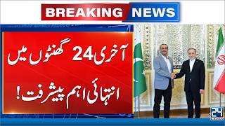Asim Munir Iran Visit | Important Developments in Last 24 Hours - 24 News HD