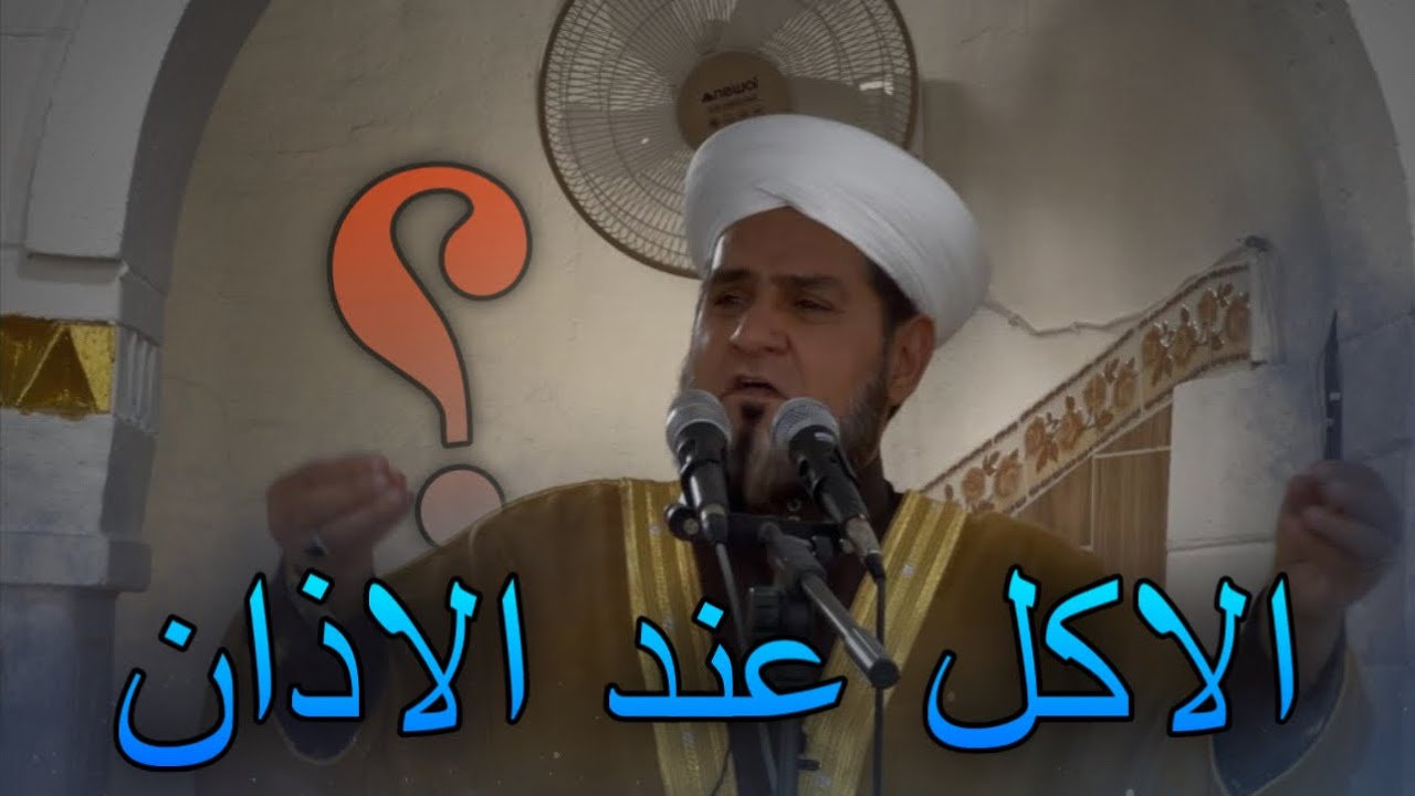 ‏متى تتوقف عن الأكل، خطبة الجمعة 20‏/2‏/2026، ‏عبدالسميع الشيخ