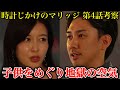 【時計じかけのマリッジ考察】34歳の中野綾香の子供へのプレッシャー【ABEMA】