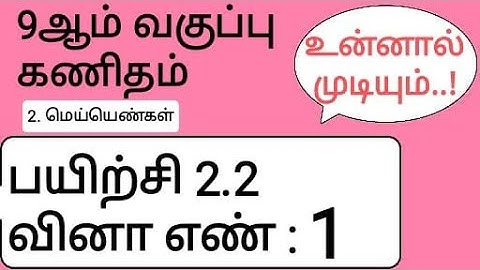 9th Maths Tamil Medium Chapter 2 Exercise 2.2 Sum 1