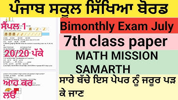 7th Class Math Bimonthly paper July 2025 Pseb ##