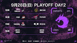 【世界大会予選】Asia Pacific League Stage 2 Playoff Day2