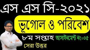 SSC 2021 Assignment Geography 8th Week | এস এস সি ২০২১ ভূগোল এসাইনমেন্ট ৮ম সাপ্তাহ