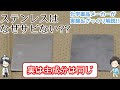 【化学実験・解説】ステンレスはなぜ錆びないのか？プロがざっくり解説!!