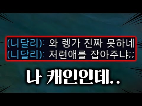 게임 못한다고 욕 <strong>하길래</strong> 캐리 해봤더니 ㅋㅋㅋㅋ